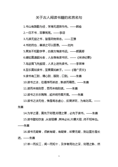 关于古人阅读书籍的名言名句