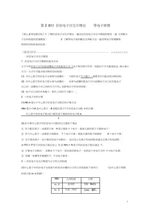 高中化学专题4第1单元第2课时价层电子对互斥理论等电子原理教案苏教版选修3
