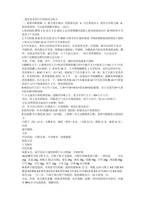透皮技术治疗中西药结合验方