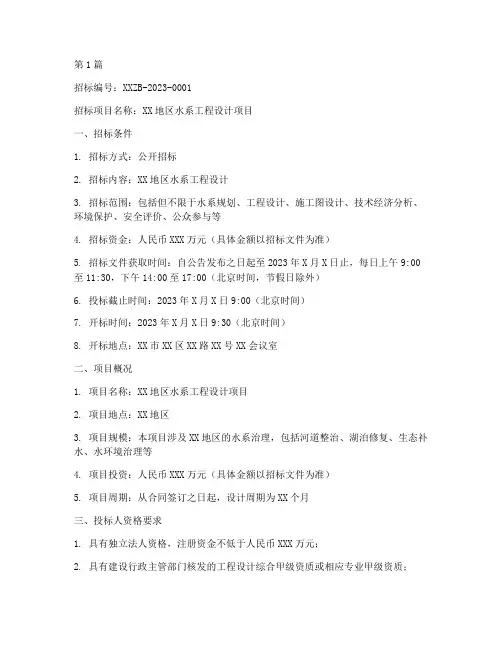 水系工程设计招标(3篇)
