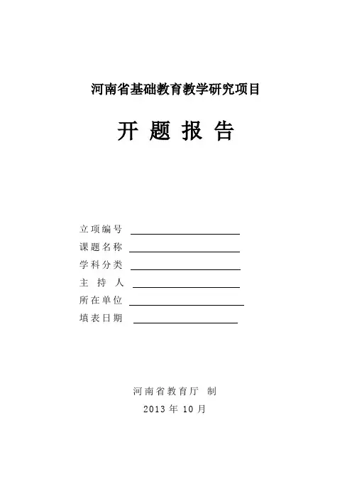 13年开题报告书