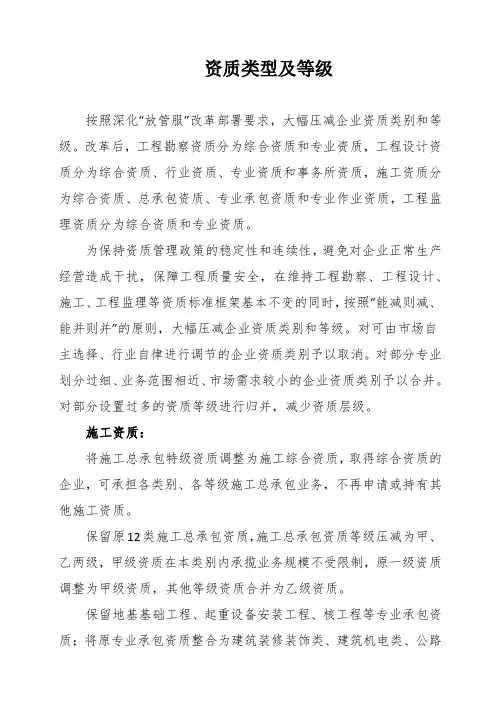 资质类型及等级