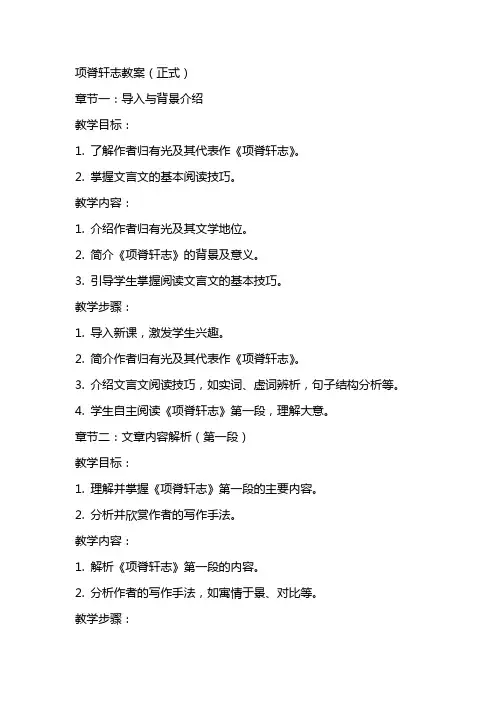 项脊轩志教案(正式)