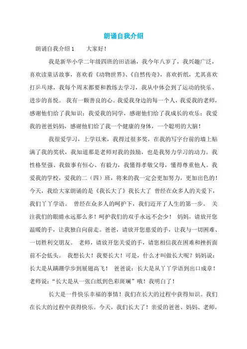 朗诵自我介绍