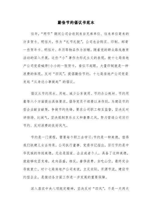 勤俭节约倡议书范本(5篇)