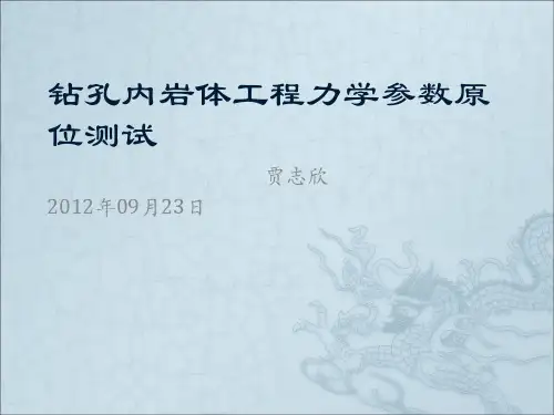 钻孔内测试岩体工程力学参数方法