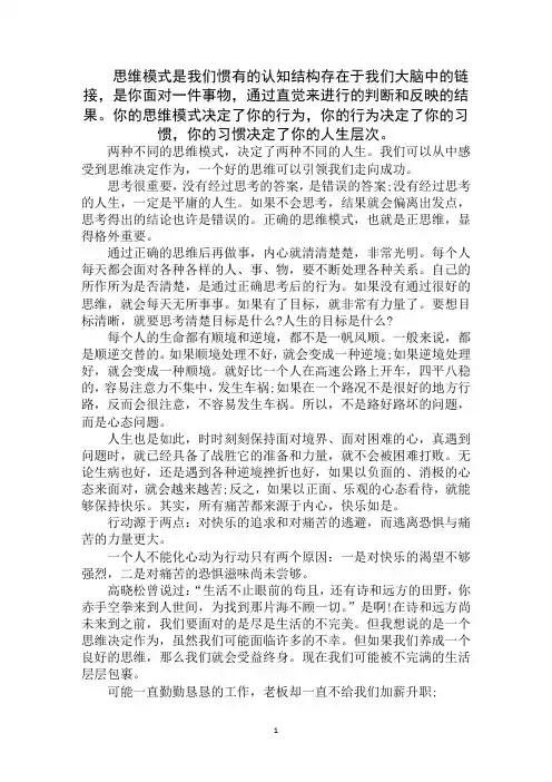 2020年思维决定作为演讲稿精选范文