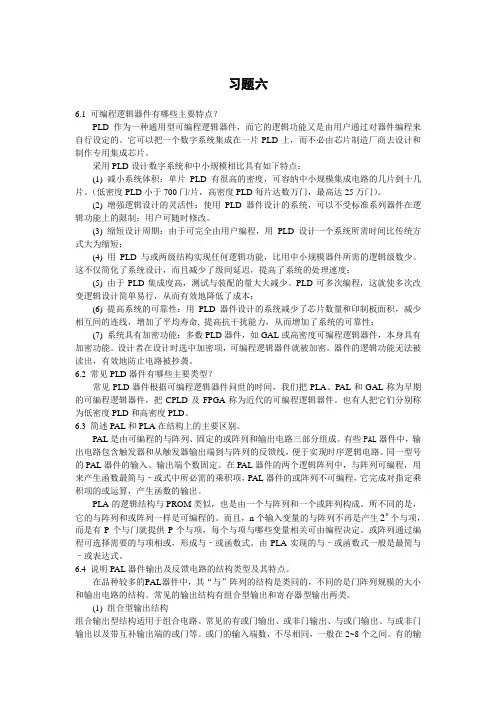 数字逻辑第6章习题解答