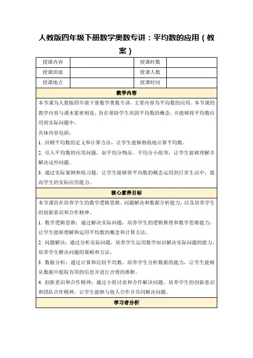 人教版四年级下册数学奥数专讲：平均数的应用(教案)