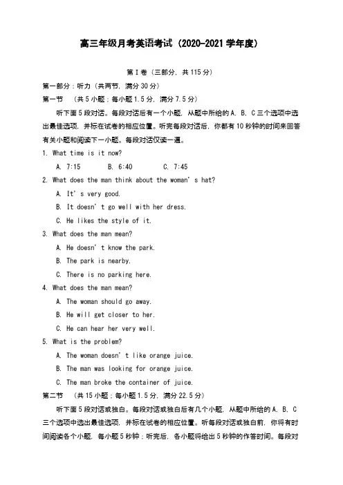 高三年级月考英语考试(2020-2021学年度)
