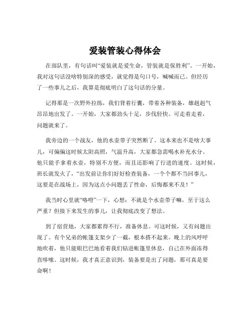 爱装管装心得体会