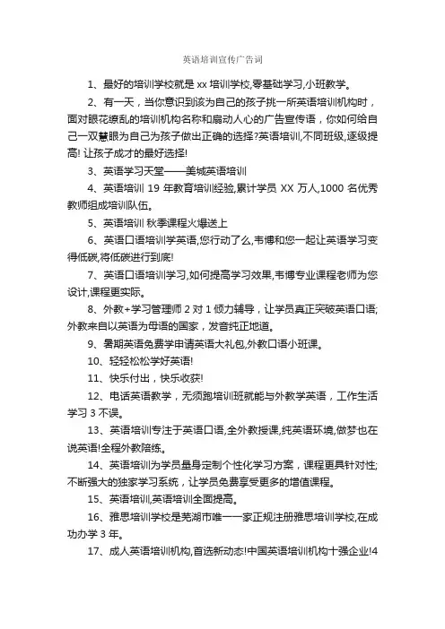 英语培训宣传广告词_经典广告词_