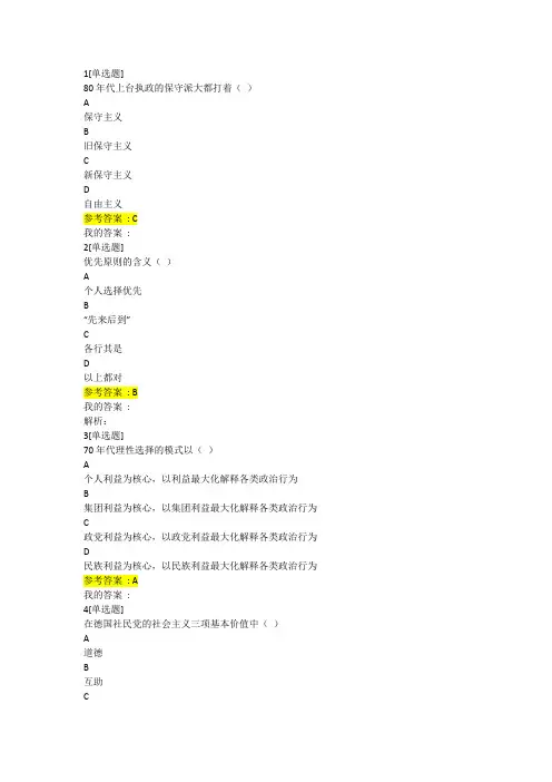 当代西方政治思想流派2