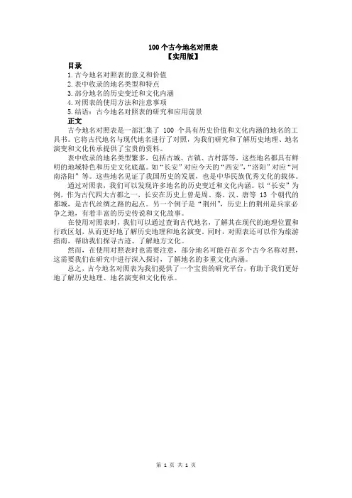 100个古今地名对照表