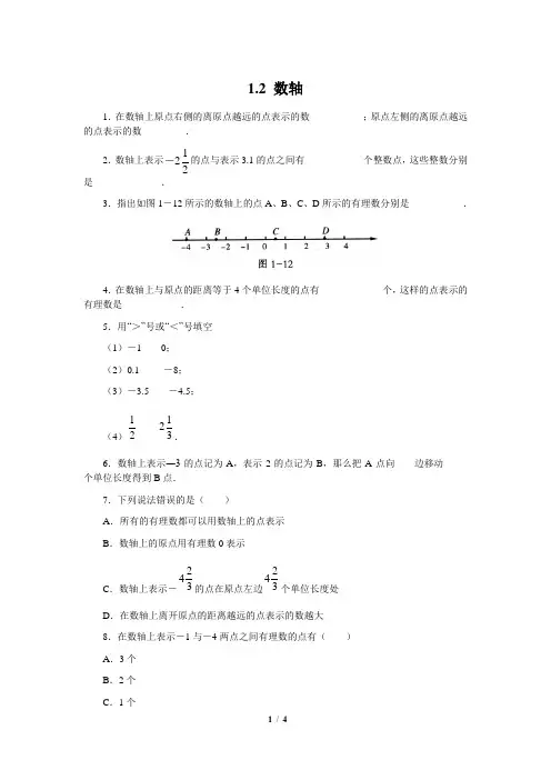 冀教版数学七年级上册_《数轴》同步练习3