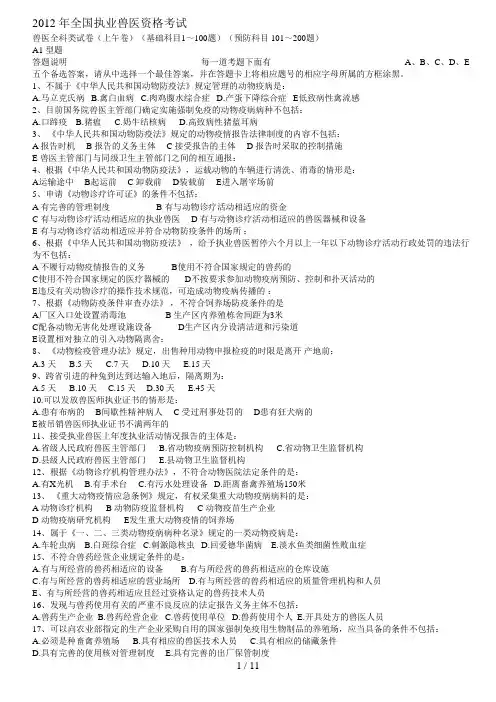 2012-年全国执业兽医资格考试真题及答案