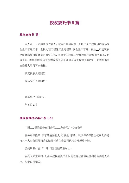授权委托书8篇