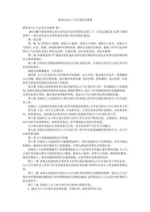 黑龙江省人口与计划生育条例