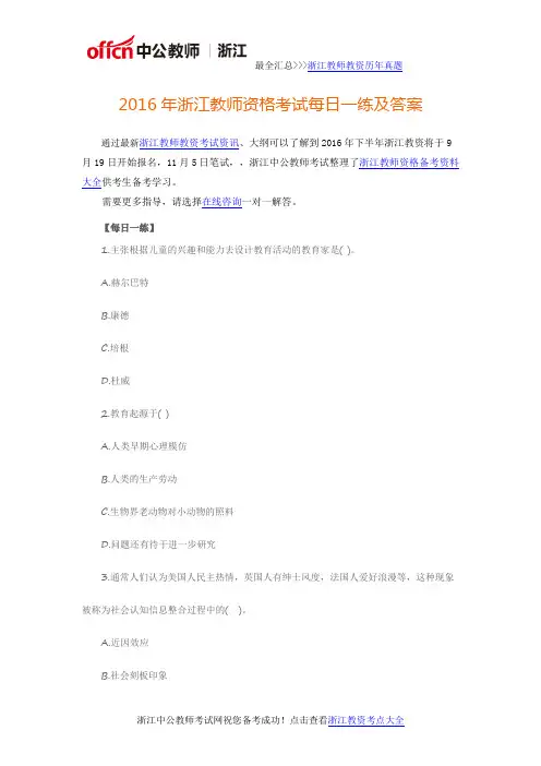 2016年浙江教师资格考试每日一练及答案