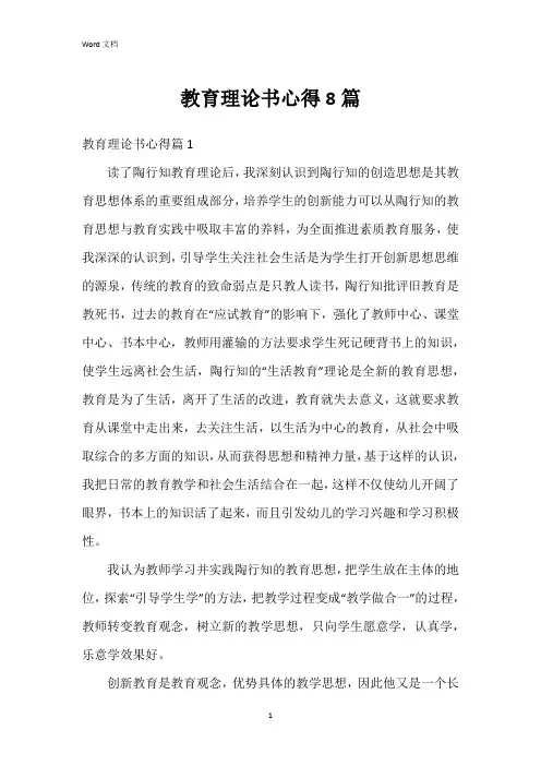教育理论书心得8篇
