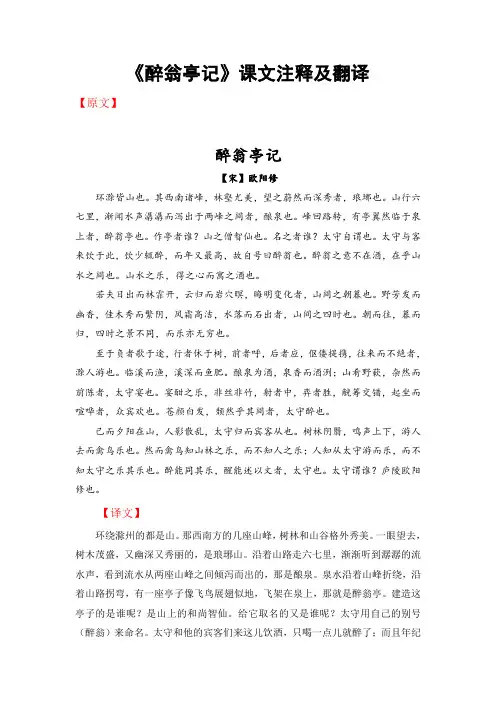 《醉翁亭记》原文注释及翻译