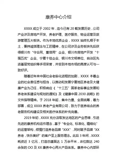 康养中心(养老院)介绍