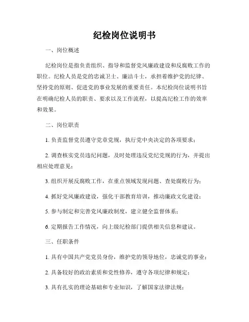 纪检岗位说明书