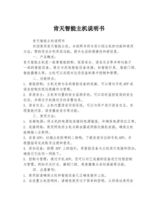 肯天智能主机说明书