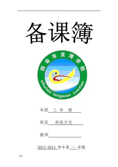 三(1)班传统文化《孝经》教(学)案