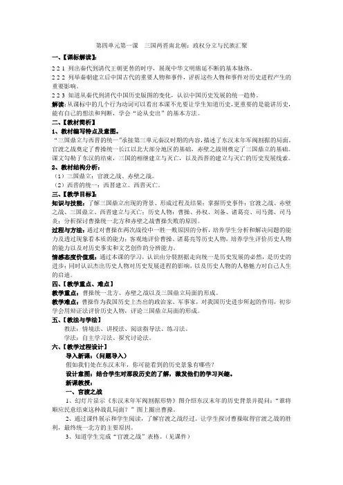 第四单元第一课《三国鼎力与西晋的统一》