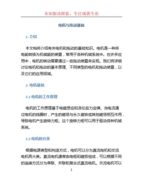 电机与拖动基础