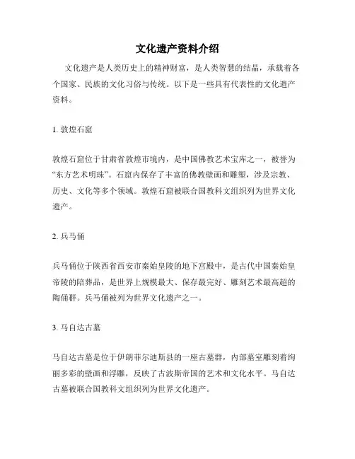 文化遗产资料介绍
