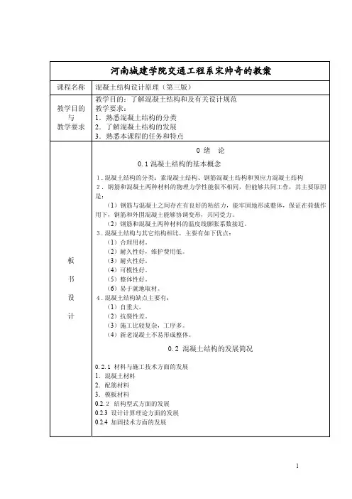 混凝土结构设计原理授课教案