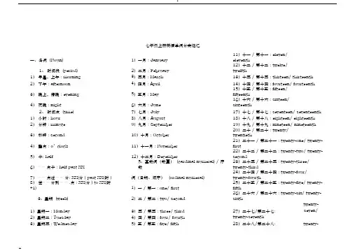 人教版七年级上册英语单词分类记忆(含答案)