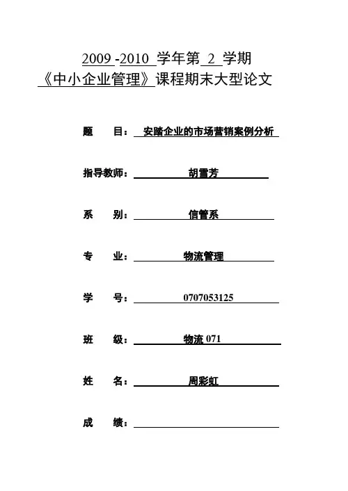 安踏企业的市场营销案例分析