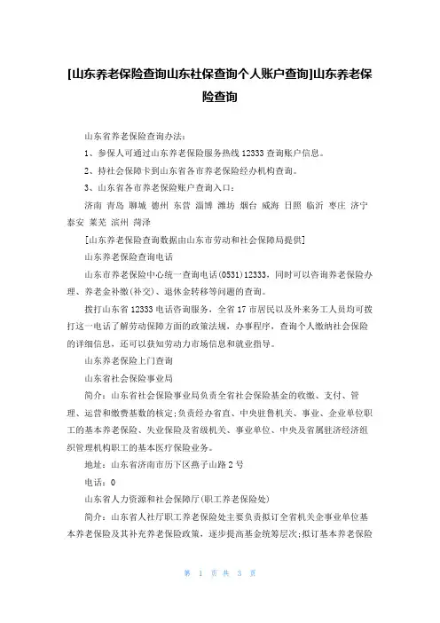 [山东养老保险查询山东社保查询个人账户查询]山东养老保险查询