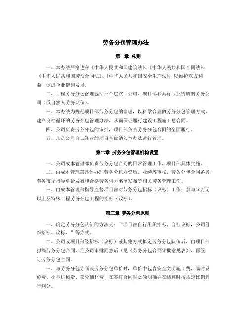 劳务分包管理办法