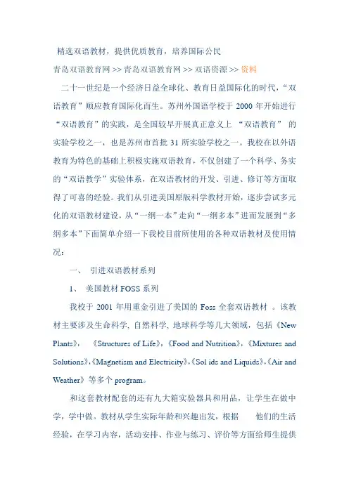 精选双语教材