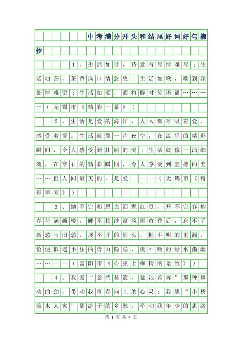 2019年中考满分作文开头和结尾好词好句摘抄