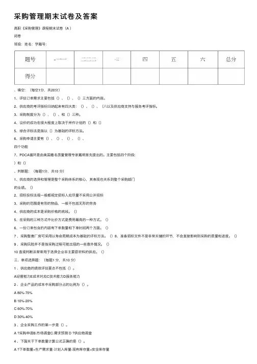 采购管理期末试卷及答案