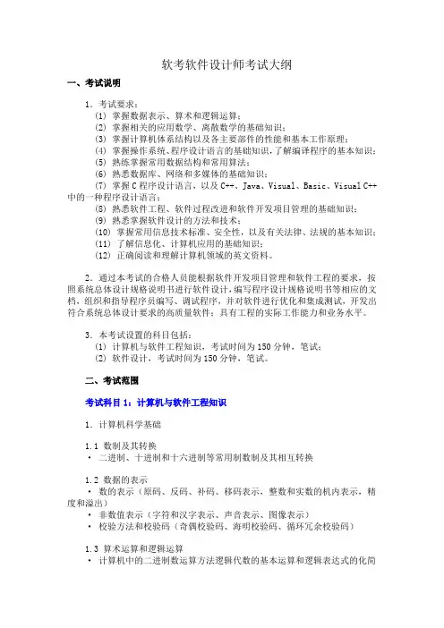 软考软件设计师考试大纲
