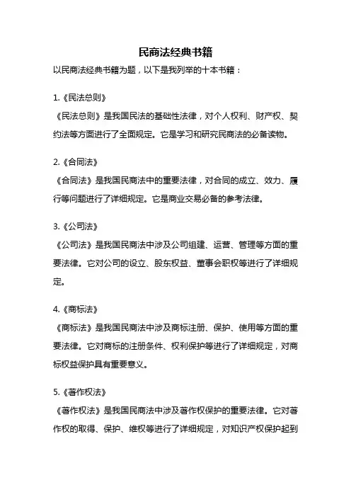 民商法经典书籍