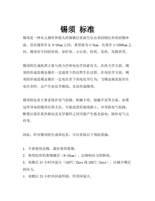 锡须 标准