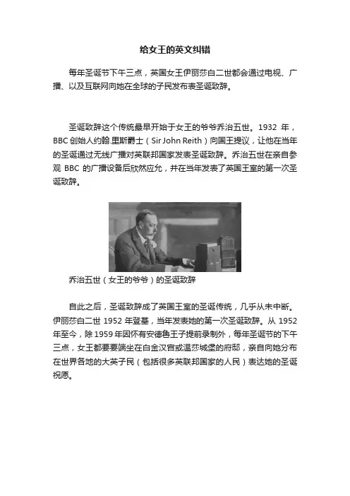 给女王的英文纠错