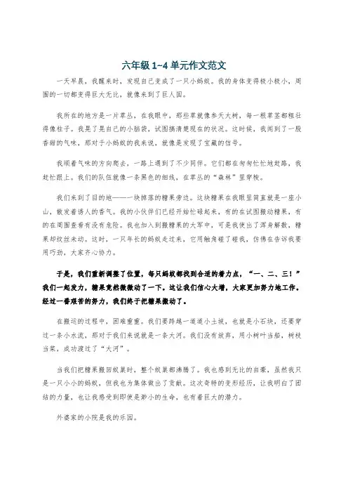 六年级1~4单元作文范文