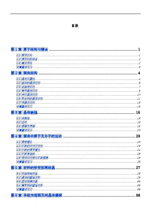 材料科学基础教程及习题_上海交通大学