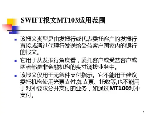 MT103介绍