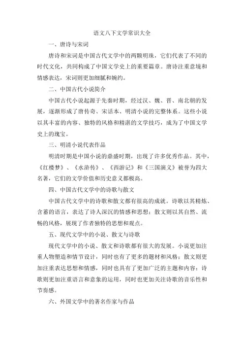 语文八下文学常识大全