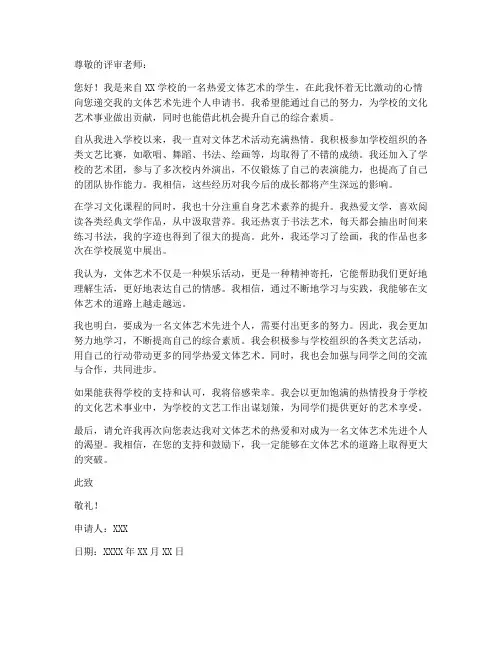 文体艺术先进个人申请书