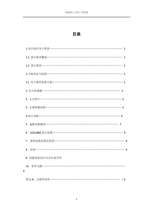 电子秤设计与制作